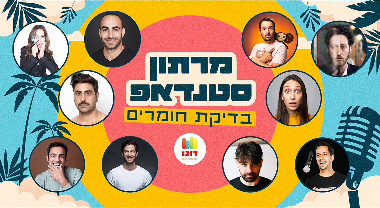 מרתון סטנד אפ