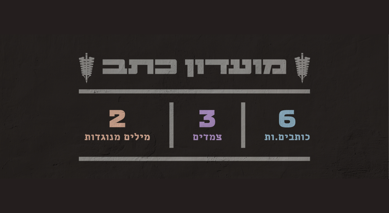 מועדון כתב 