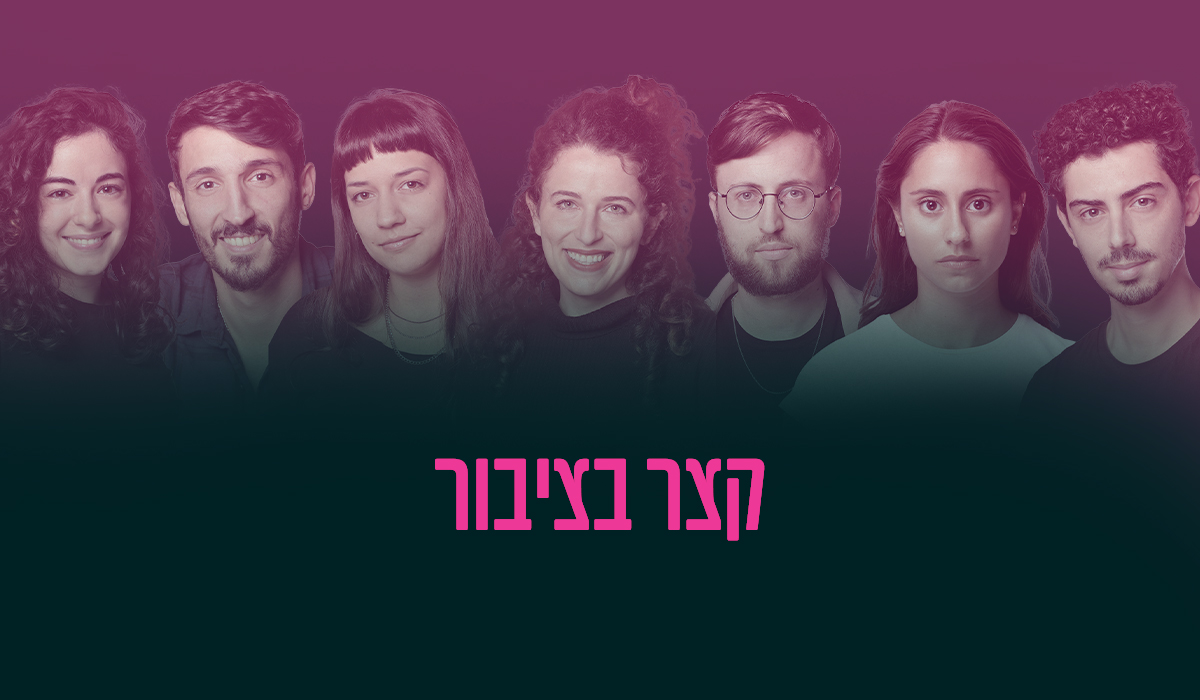 קצר בציבור - מופעי חוצות